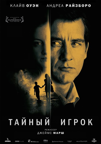 Потаенный игрок / Shadow Dancer (2012) HDRip