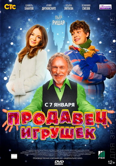 Торговец игрушек (2012) CAMRip