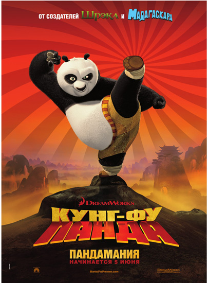 Кунг-фу Панда / Кунгфу Панда / Kung Fu Panda (2008/RUS/UKR) BDRip