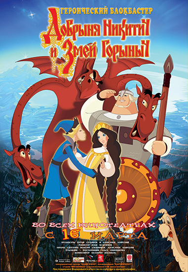 Добрыня Никитич и Змей Горыныч (2006) BDRip