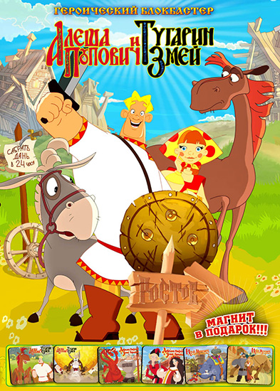 Алёша Попович и Тугарин Змей (2004) BDRip