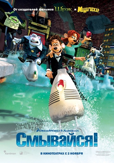 Смывайся!/ Змивайся! / Flushed Away (2006/UKR/RUS) DVDRip