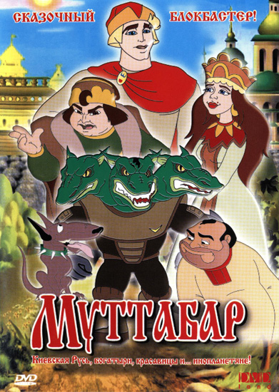 Муттабар (2005) DVDRip
