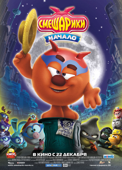 Смешарики. Начало (2011) DVDRip