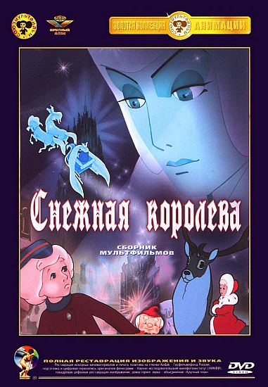 Снежная царица (1957) DVDRip