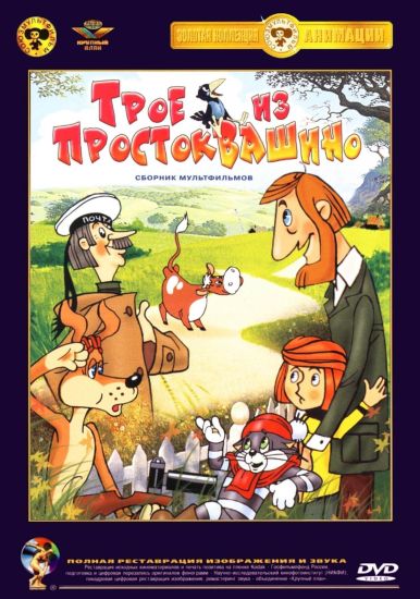 Трое из Простоквашино. Сборник мультов (1973-1984) DVD5 | BDRip