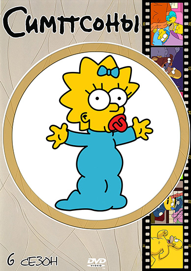 Симпсоны: Сезон 6 / The Simpsons: Season 6 (1994-1995/UKR/ENG) DVDRip