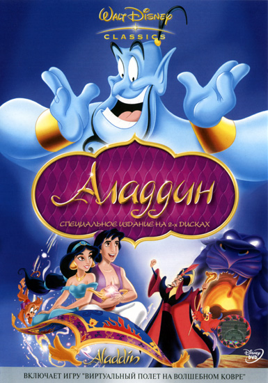 Аладдин / Aladdin (1992) BDRip