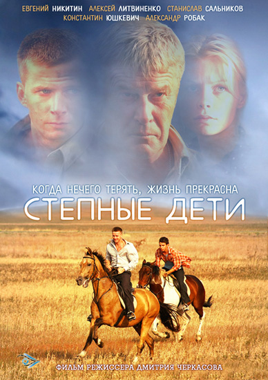 Степные малыши (2012) SATRip