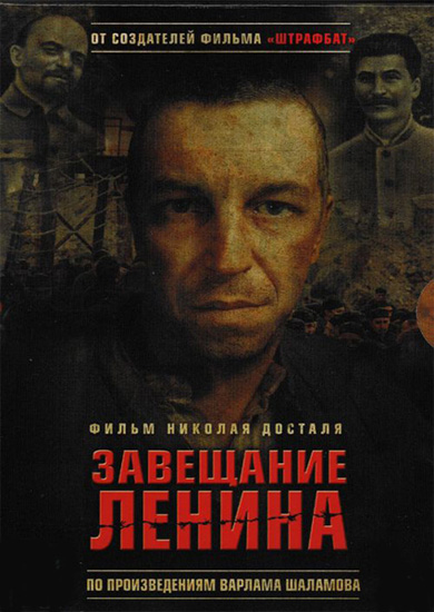 Завещание Ленина (2007) DVDRip