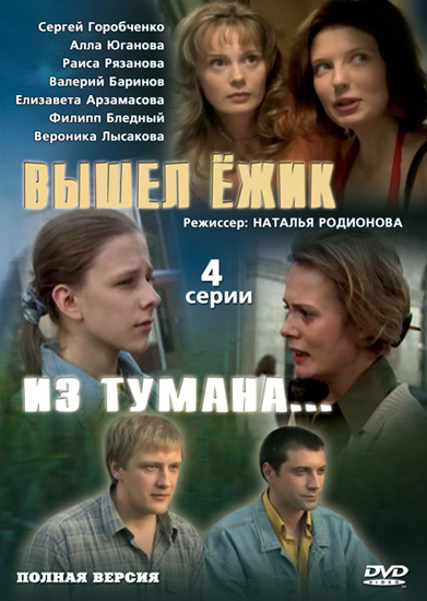 Вышел ёжик из тумана (2010) DVDRip
