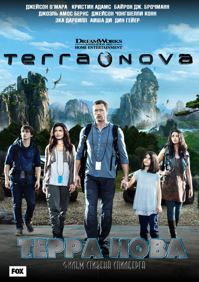 Терра Нова / Terra Nova (1 сезон/2011) WEB-DLRip + UA-IX