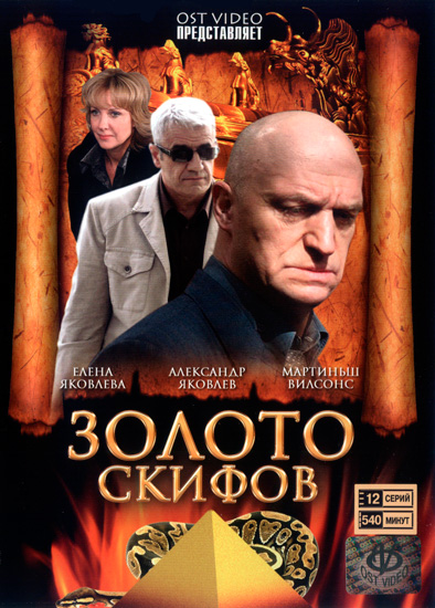 Золото скифов (12 серий из 12) (2009) DVDRip