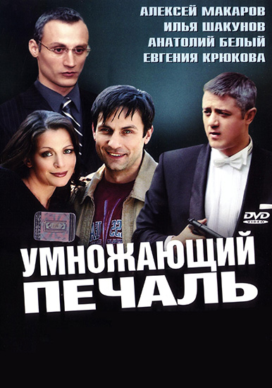 Умножающий печаль (12 серий из 12) (2005) DVDRip