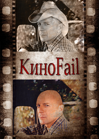 КиноFail / Киноляпы (2011-2013) HDRip